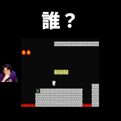 『?』ブロックの下に立つ白いキャラクターと下段の赤いトゲ