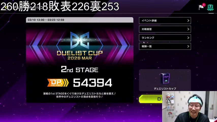 みつおの遊戯王マスターデュエル配信でデュエリストカップのポイント表示が出る場面