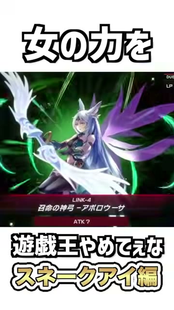 召命の神弓-アポロウーサのカード画面と、スネークアイ編の文字が見える場面