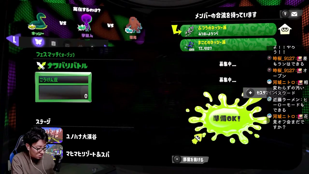 スプラトゥーン3のネッシー派フェスマッチ（オープン）の待機画面。みつおと参加者の名前が表示されている