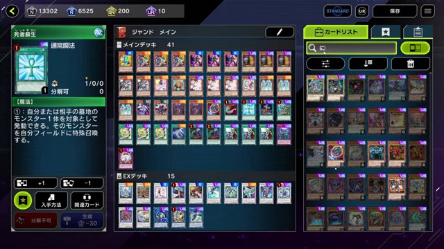 遊戯王マスターデュエルのジャンドのデッキ編集画面で、カード一覧と魔法カードの説明を開くみつお