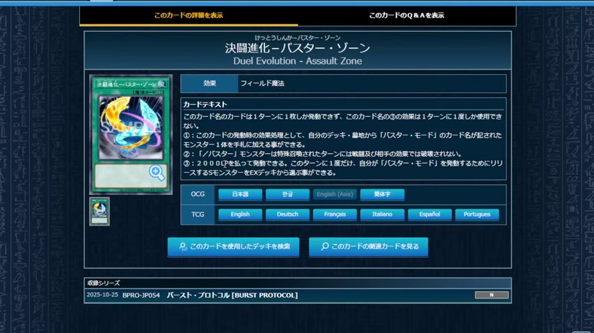 バスターゾーンのカード情報と効果の説明を表示した配信画面