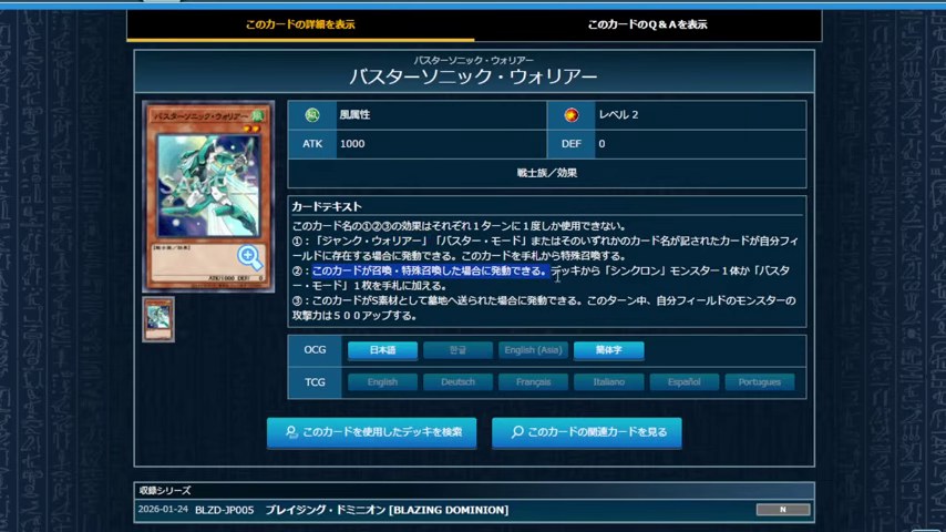 配信でバスター・ソニック・ウォリアーのカード情報を大きく表示している画面