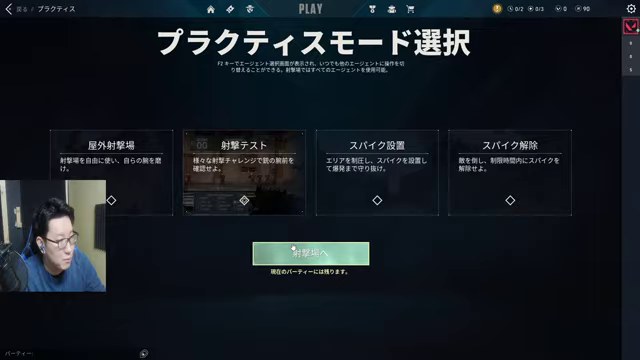 みつおのヴァロラント公開ライブでプラクティスモード選択画面と本人のカメラ映像が映る場面