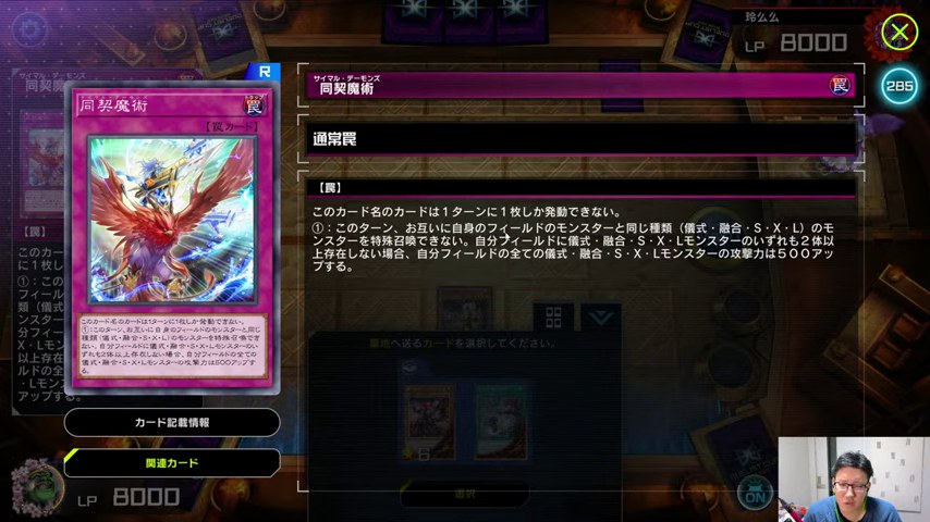 相手が発動した罠カード『同契魔術』の効果テキストをみつおが確認する場面