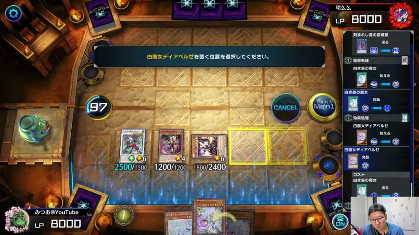 みつおの白き森デッキのモンスター3体が並び、画面左の残り時間が97秒になった対戦画面