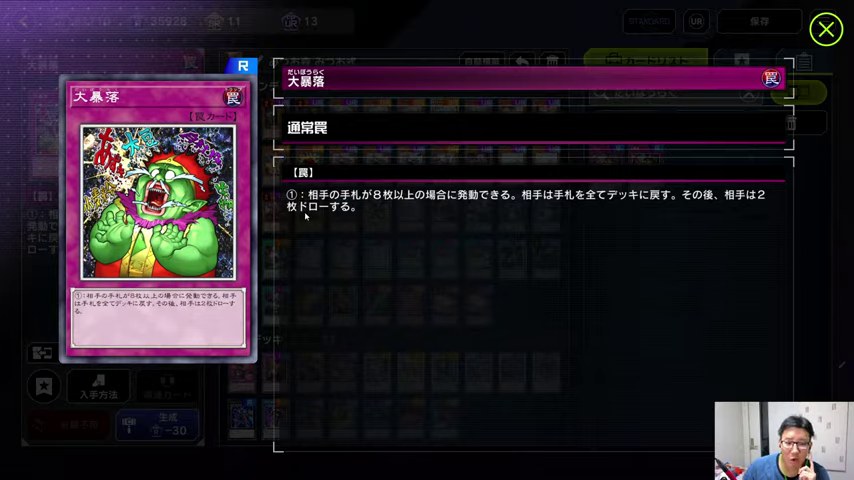 みつおが遊戯王マスターデュエルのデッキ画面で罠カード『大暴落』の詳細を開く場面