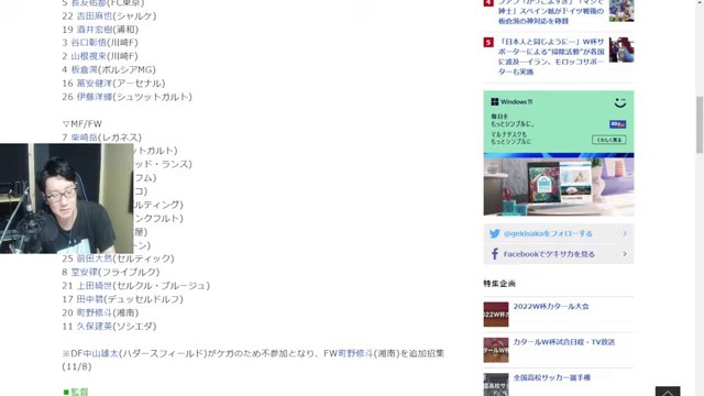 サッカー日本代表の選手一覧が表示されたページを見ながら話すみつお
