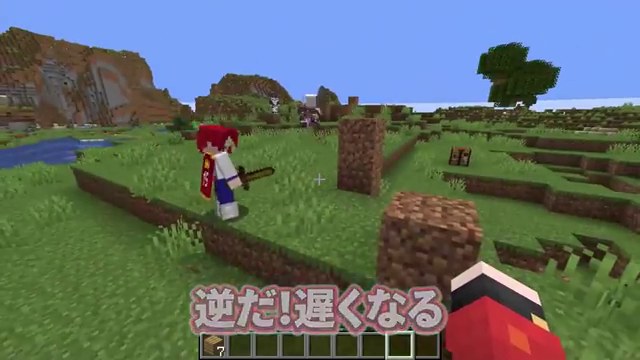 マイクラの川沿いに土の柱が立ち、逆だ!遅くなると字幕が出る場面
