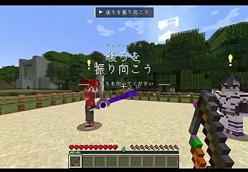 赤いプレイヤーが剣を持つ砂の広場と『後ろを振り向こう』の指示
