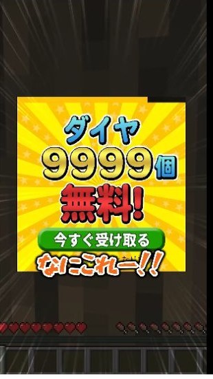 マイクラ画面の中央にダイヤ9999個無料という広告風表示が出る場面