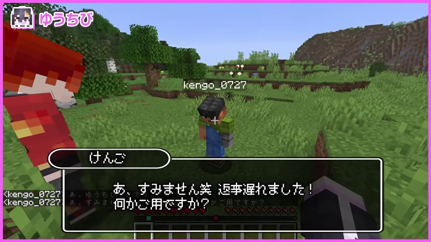 ゆうちびの視点で緑の服のけんごと、返事遅れましたのチャットが映る初対面の場面