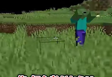 夜の草原でマイクラのゾンビが迫る場面