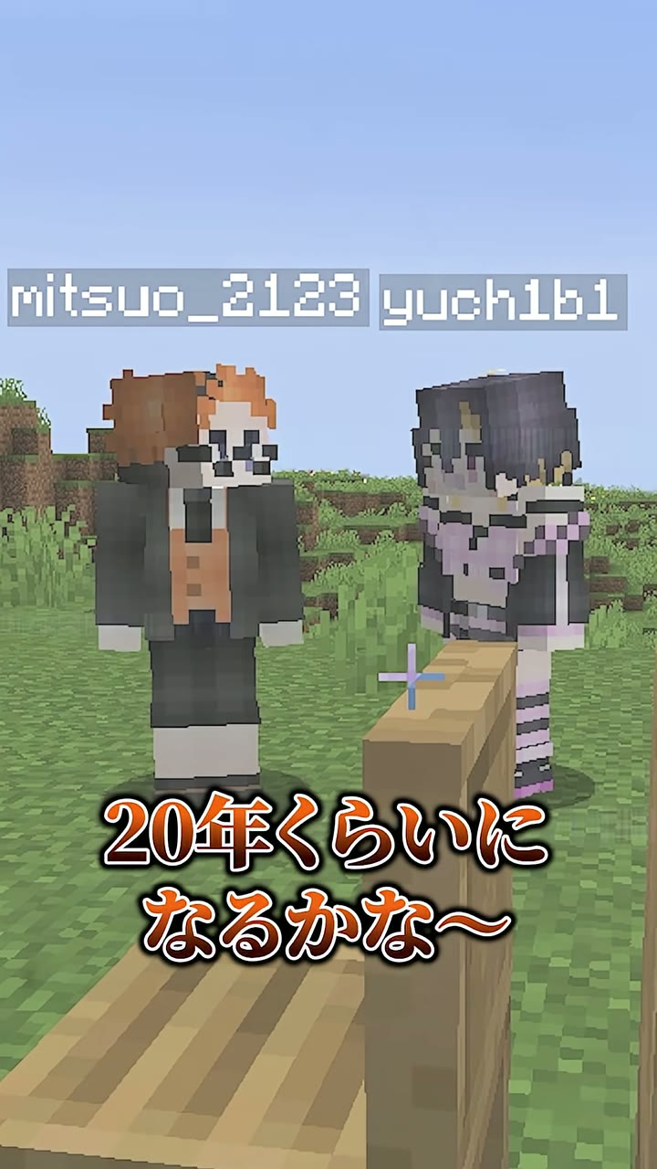 イスの前に立つみつおとゆうちび、『20年くらいになるかな~』の字幕