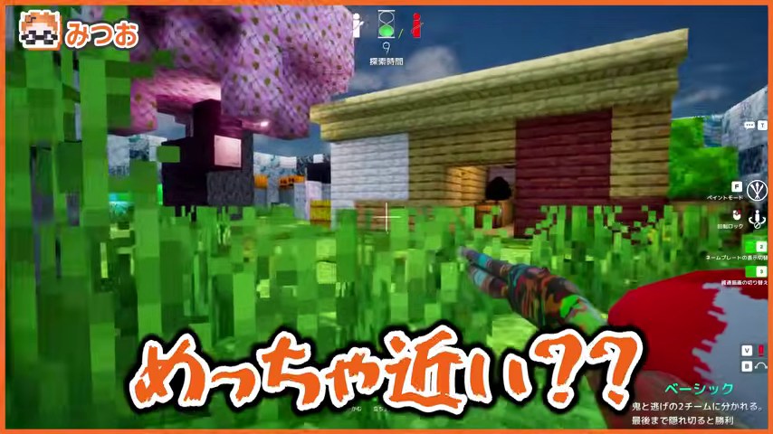 みつお視点で緑の植え込みの近くを探し、めっちゃ近いの字幕が出る場面