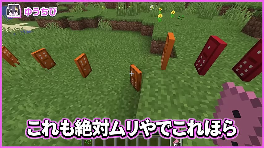 草原に赤と橙のドミノが並び、ゆうちび視点にこれも絶対ムリやでの字幕が出る場面