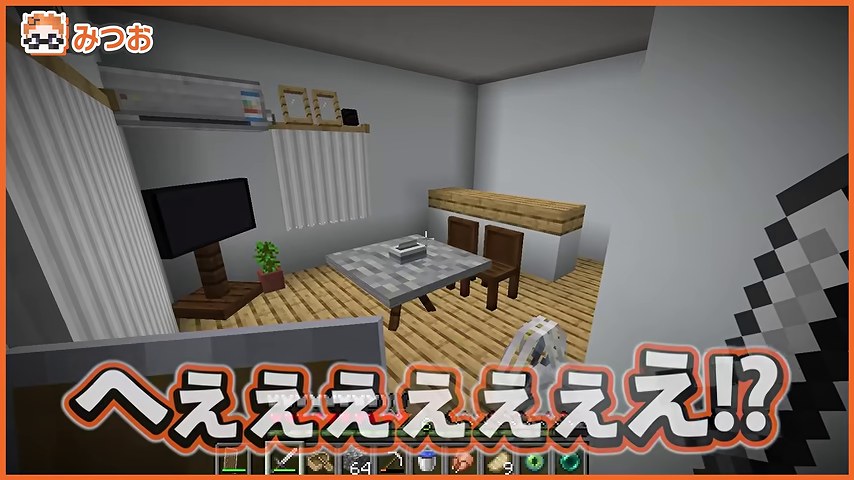 みつお視点でテレビと机と棚を再現したマイクラの部屋を見渡し、驚く字幕が出る場面
