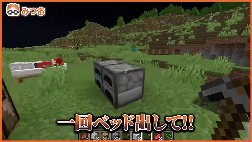 みつお視点の夜の草原にベッドと炉が置かれ、一回ベッド出しての字幕が出る場面