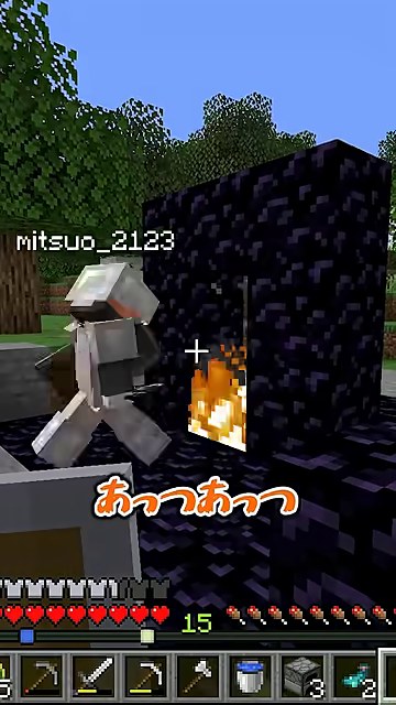 みつおがいるネザーゲートの内側に火がついた場面