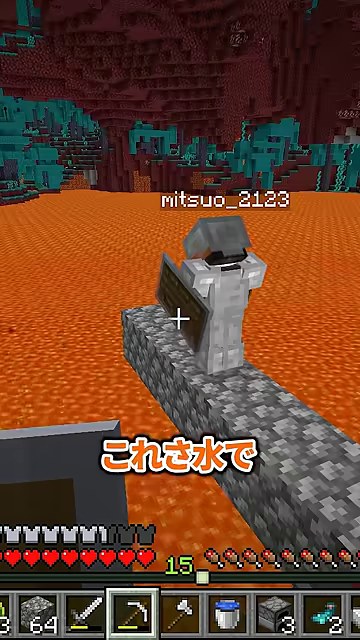 ネザーの溶岩上の細い石の橋に立つみつおと『これさ水で』の字幕