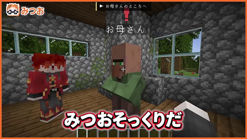 マイクラの家の中で、赤い服の山田とお母さんと名付けられた村人が向き合う場面