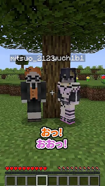 木の前に立つみつおとゆうちびさんのマイクラキャラクター