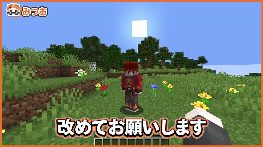 昼の花畑で山田のキャラクターが正面に立ち、『改めてお願いします』の字幕が出る場面