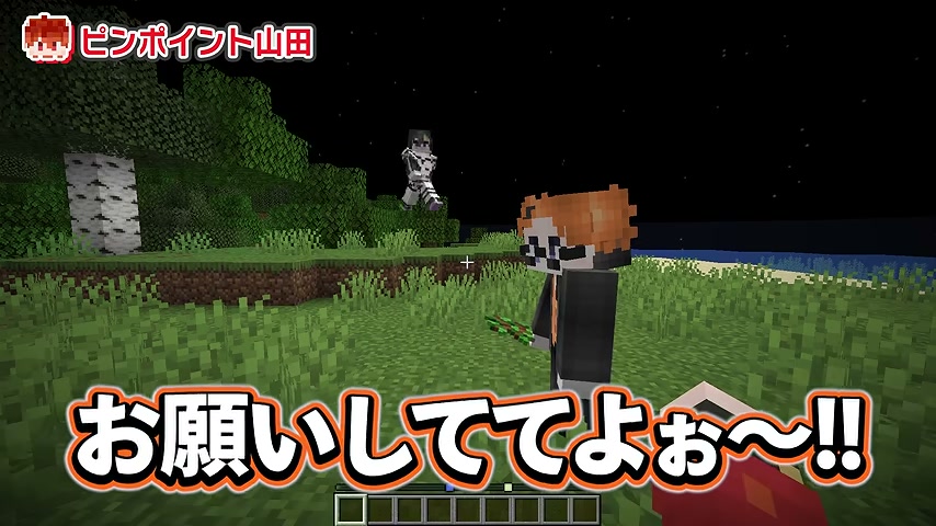 夜の草原に山田とゆうちびのキャラクターが立ち、『お願いしててよぉ〜!!』の字幕が出る場面