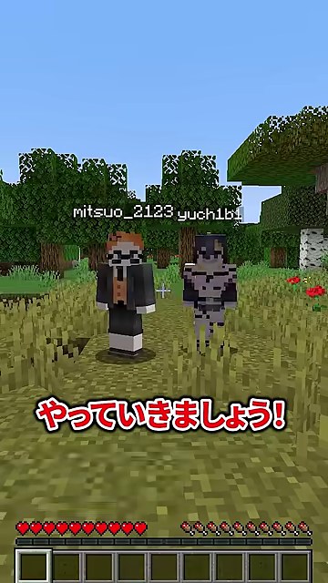 マイクラの森にみつおとゆうちびさんが並び、名前とやっていきましょうの字幕が出る場面