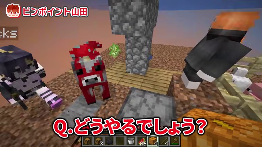 ワンブロックの島にいる赤い牛と『Q.どうやるでしょう?』の字幕