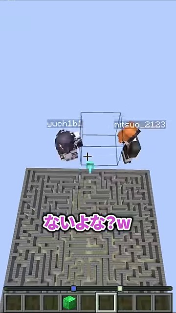 巨大迷路の上でみつおとゆうちびさんが相談する場面
