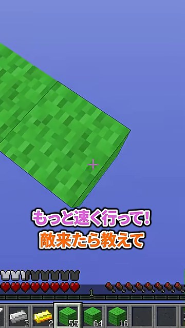 マイクラの空中に緑の羊毛で細い道を伸ばす場面と『もっと速く行って!』の字幕