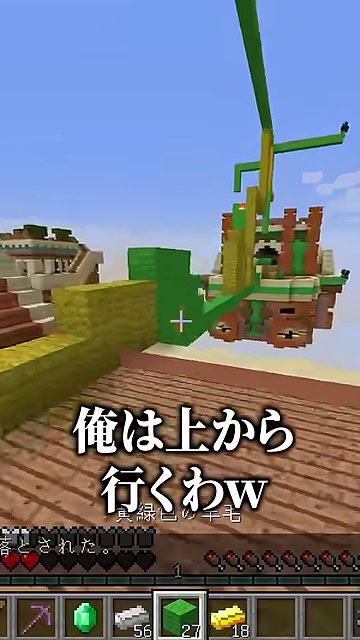 マイクラの空に緑と黄色の足場が伸び、上から向かうという字幕がある場面