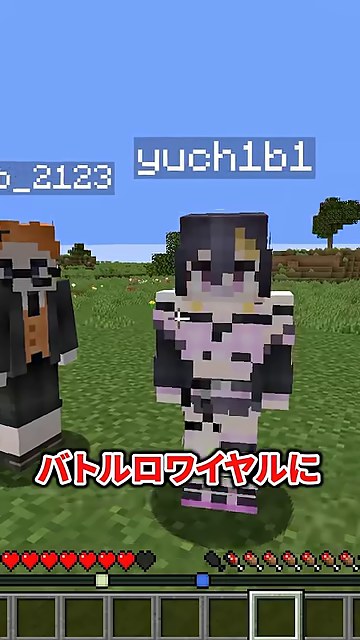 みつおのオレンジ髪のマイクラキャラとゆうちびさんのキャラが並び、バトルロイヤル参加を示す字幕がある場面