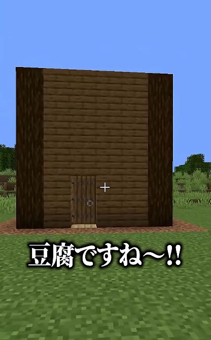 木の家の正面に『豆腐ですね〜!!』の字幕が出る場面