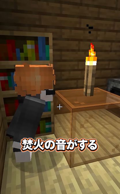 家の中の本棚と松明を見て『焚火の音がする』の字幕が出る場面