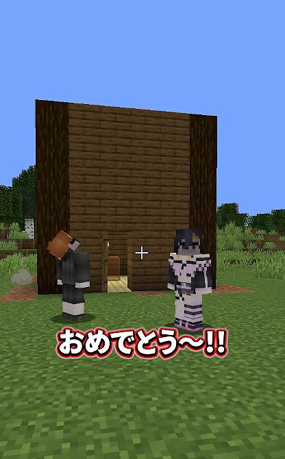 家の前に二人が立ち『おめでとう〜!!』の字幕が出る場面