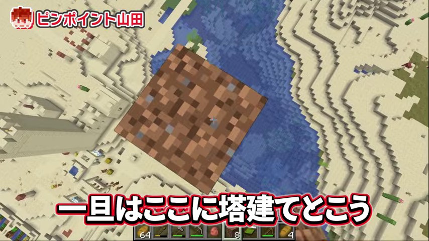 山田が土の塔の上から砂漠と川を見下ろし、一旦はここに塔建てとこうの字幕が出る場面