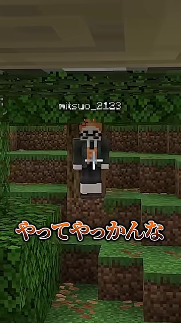 森の斜面にいるオレンジ髪のみつおと『やってやっかんな』の字幕