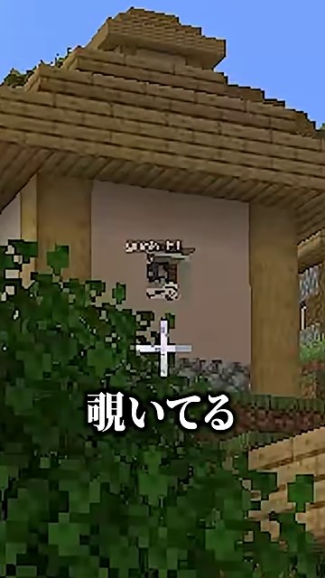 村の家にゆうちびさんの姿が見え『覗いてる』と字幕が出る場面
