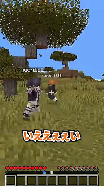 草地を走るゆうちびさんとみつお、『いええええい』の字幕