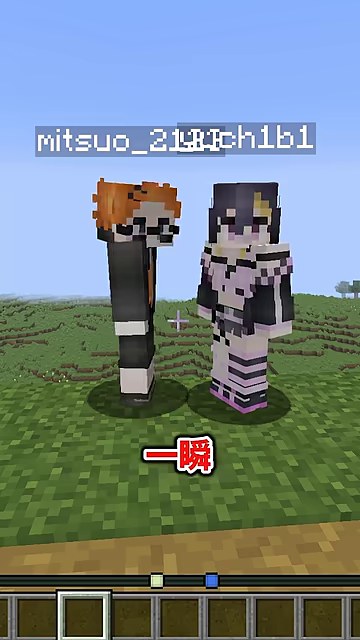 マイクラの草地でオレンジ髪のみつおとゆうちびさんが並び『一瞬』と字幕が出る場面