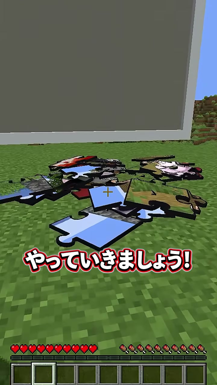 大きな壁の前の草地にパズルのピースが散らばり『やっていきましょう!』の字幕が出る場面