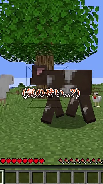 大きくなった牛が木の下で画面を大きく占め、気のせいという字幕が出るマイクラの縦画面