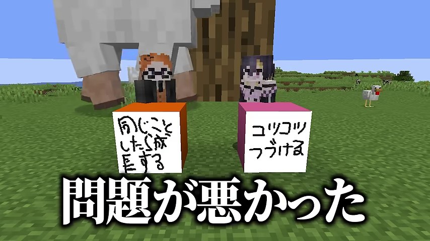 巨大な羊の脚がみつおとゆうちびの頭上に迫り、2人がクイズ台で答えを見ているマイクラ画面