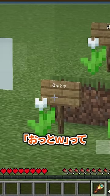 白い花の横の看板に「おっとw」と書かれた場面