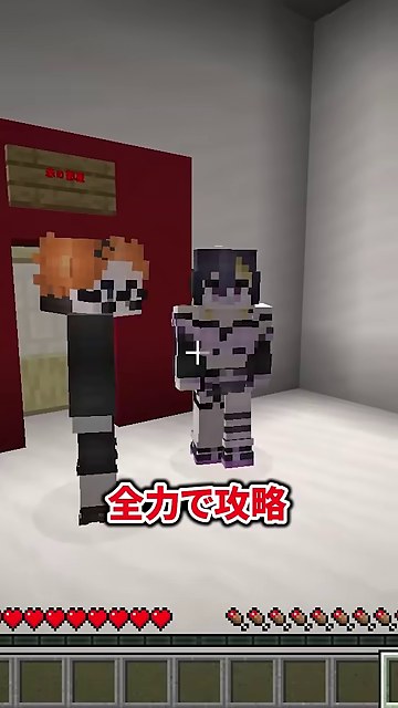 赤い部屋の前のみつおとゆうちびさん、「全力で攻略」の字幕