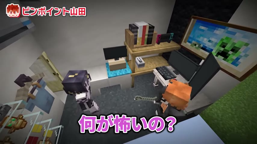 再現された机とモニターの前にみつおとゆうちびさんが立ち「何が怖いの?」の字幕が出る場面