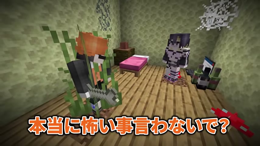 緑の小部屋でみつおとゆうちびさんが向かい合い「本当に怖い事言わないで?」の字幕が出る場面