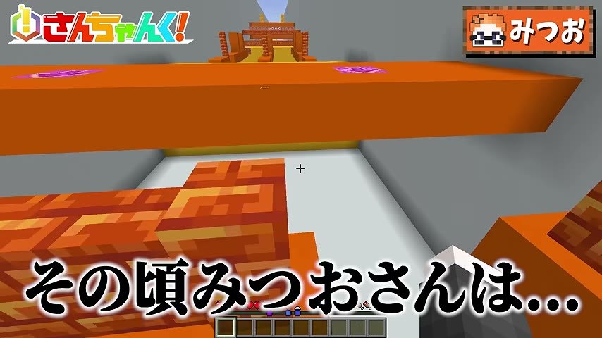 みつおの視点でオレンジ色の細い足場が続く場面